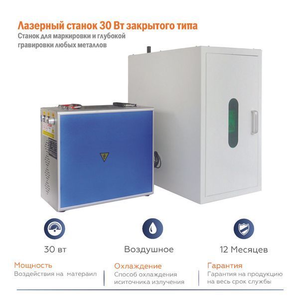 JPT Raucus Max 60W Closed-Type Marking Laser