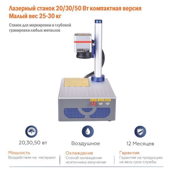 Лазерний гравірувальний апарат для QR-кодів та штрих-кодів 20 Вт 1288080609 фото
